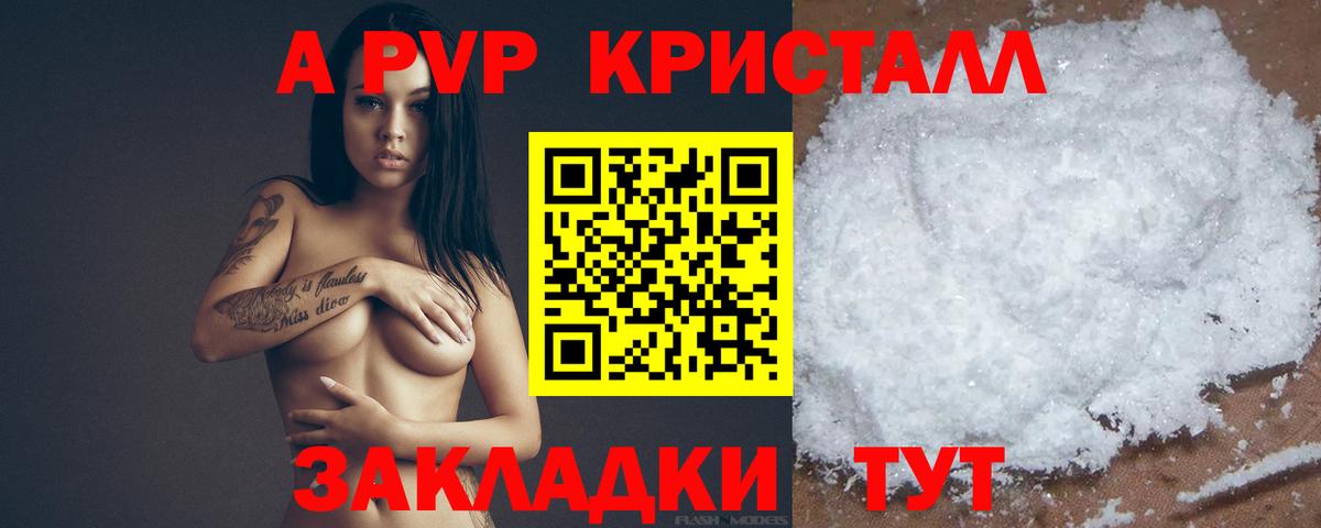 Alpha PVP крисы CK Полысаево