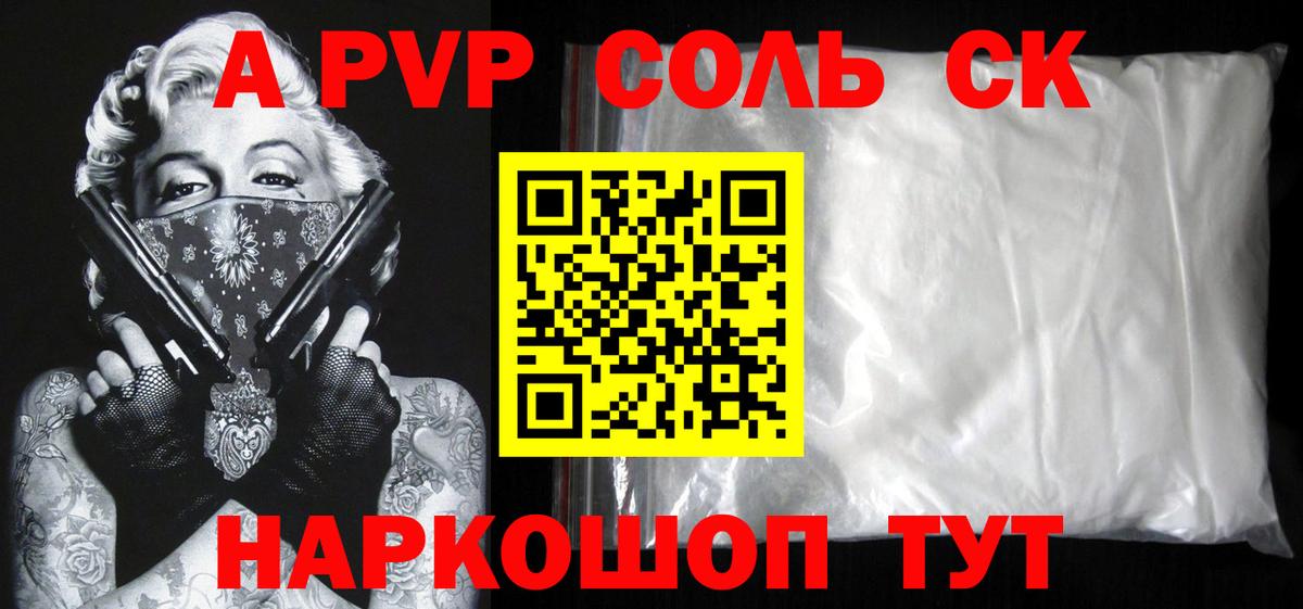 Alpha PVP  Alpha-PVP СК КРИС  Вход с VPN  Полысаево  Альфа ПВП СК 