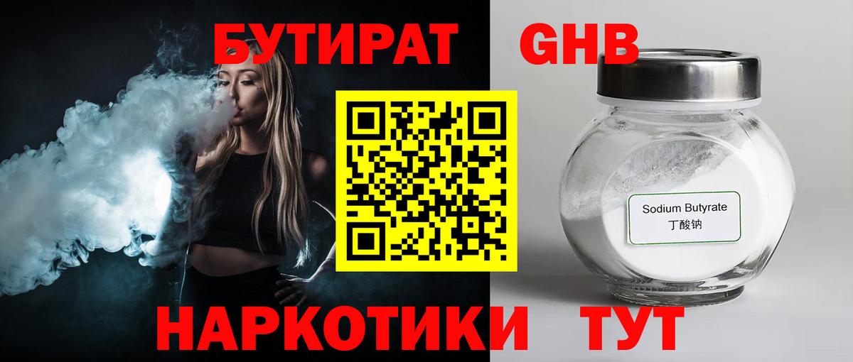 Бутират 1.4BDO Полысаево