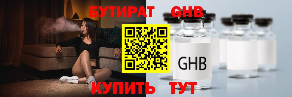 БУТИРАТ бутандиол  БУТИРАТ  Полысаево  Вход с VPN 