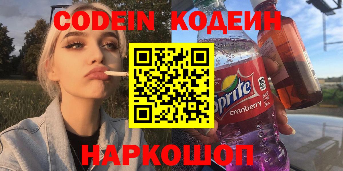 Кодеиновый сироп Lean Purple Drank Полысаево