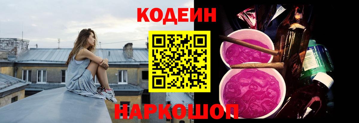 Кодеиновый сироп Lean напиток Lean (лин)  Вход с VPN  Полысаево 