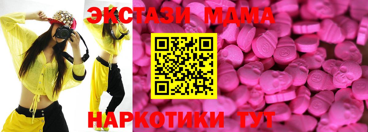 Экстази MDMA  Ecstasy XTC  Полысаево  Вход с VPN 
