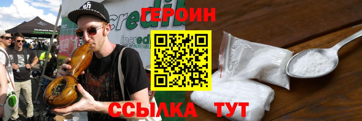 ГЕРОИН Heroin  Вход с VPN  Полысаево 