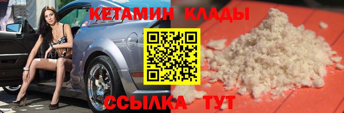 Кетамин VHQ Полысаево