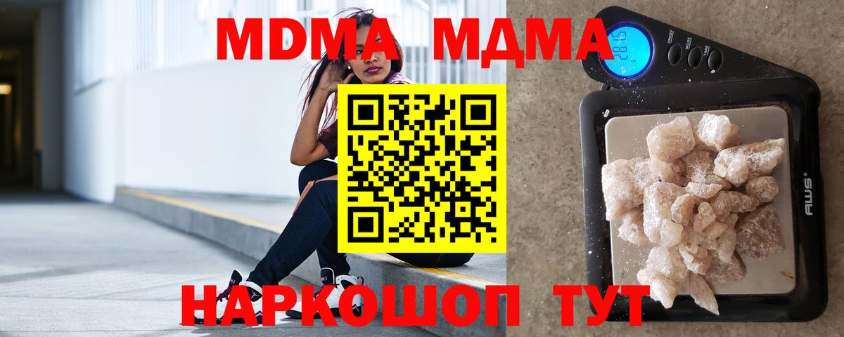 MDMA молли Полысаево