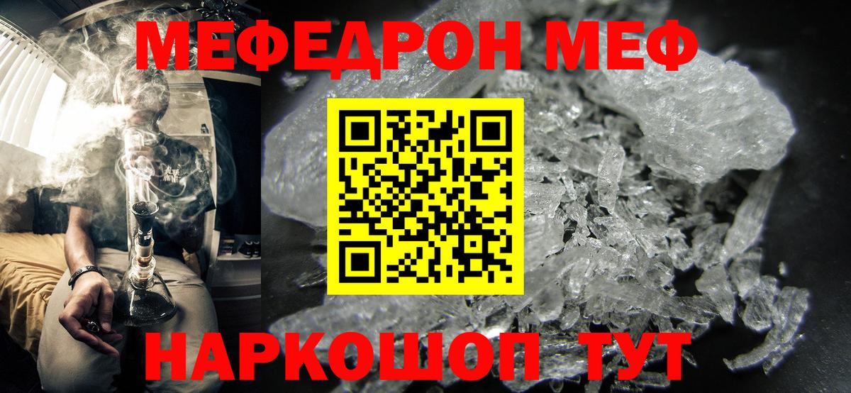 МЕФ кристаллы Полысаево