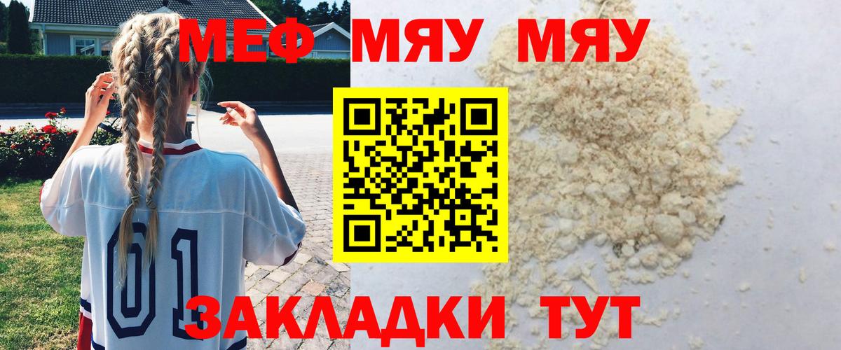 Мефедрон  Мефедрон  Вход с VPN  Меф mephedrone  Полысаево 