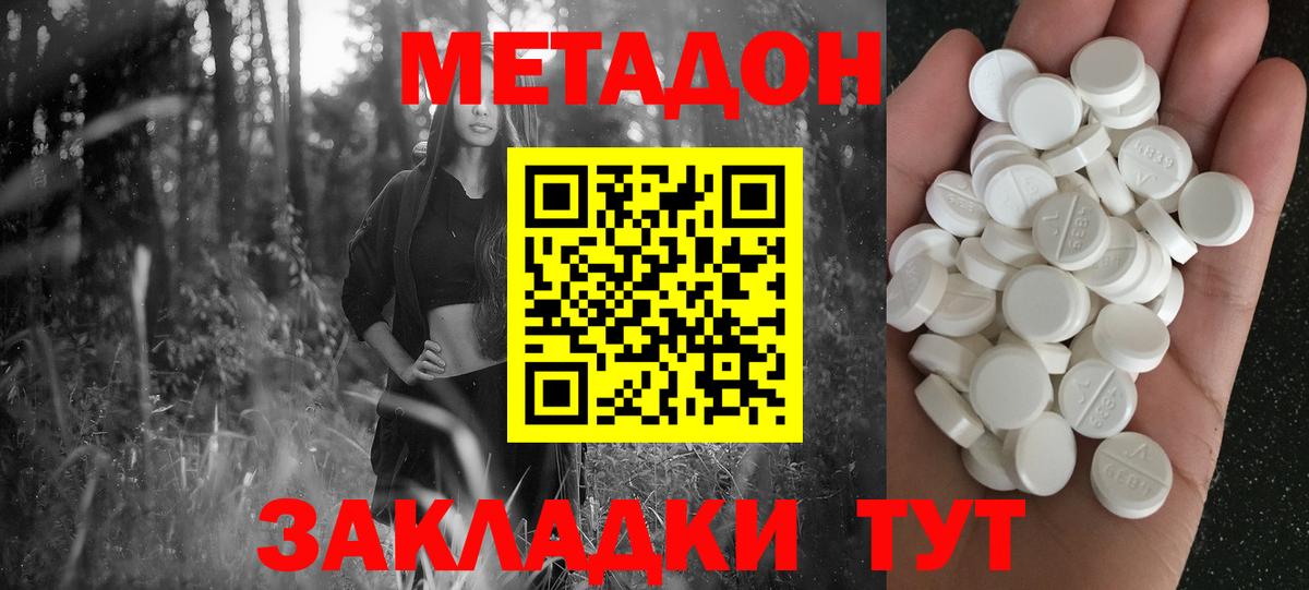 Метадон белоснежный Полысаево